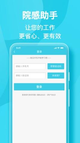 院感助手截图0