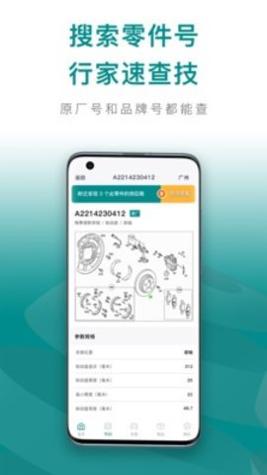 配易查截图1