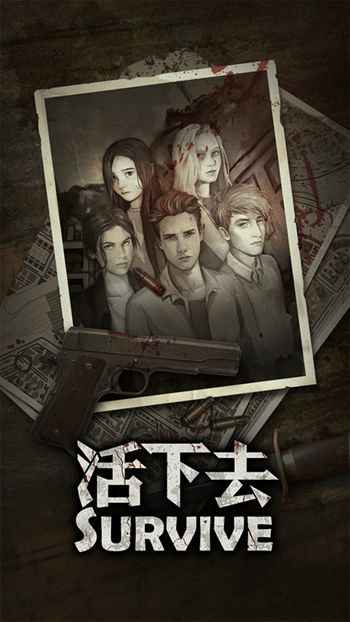 活下去3.1最新版官方更新下载地址 截图2