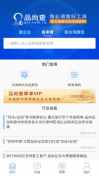 品尚查截图3