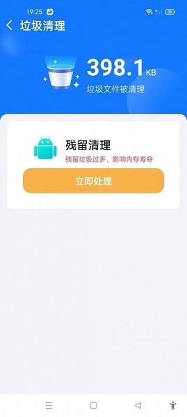 满分手机清理截图0