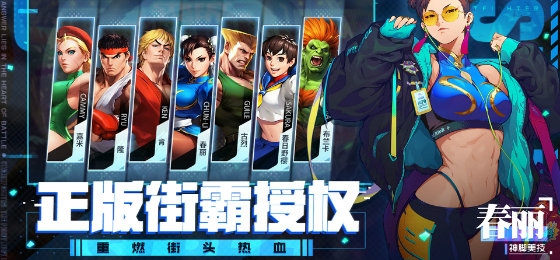 街霸：对决 最新版截图2