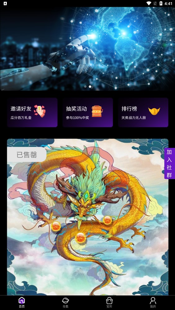 十八神蛇数藏