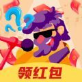 多多猜歌游戏红包版 