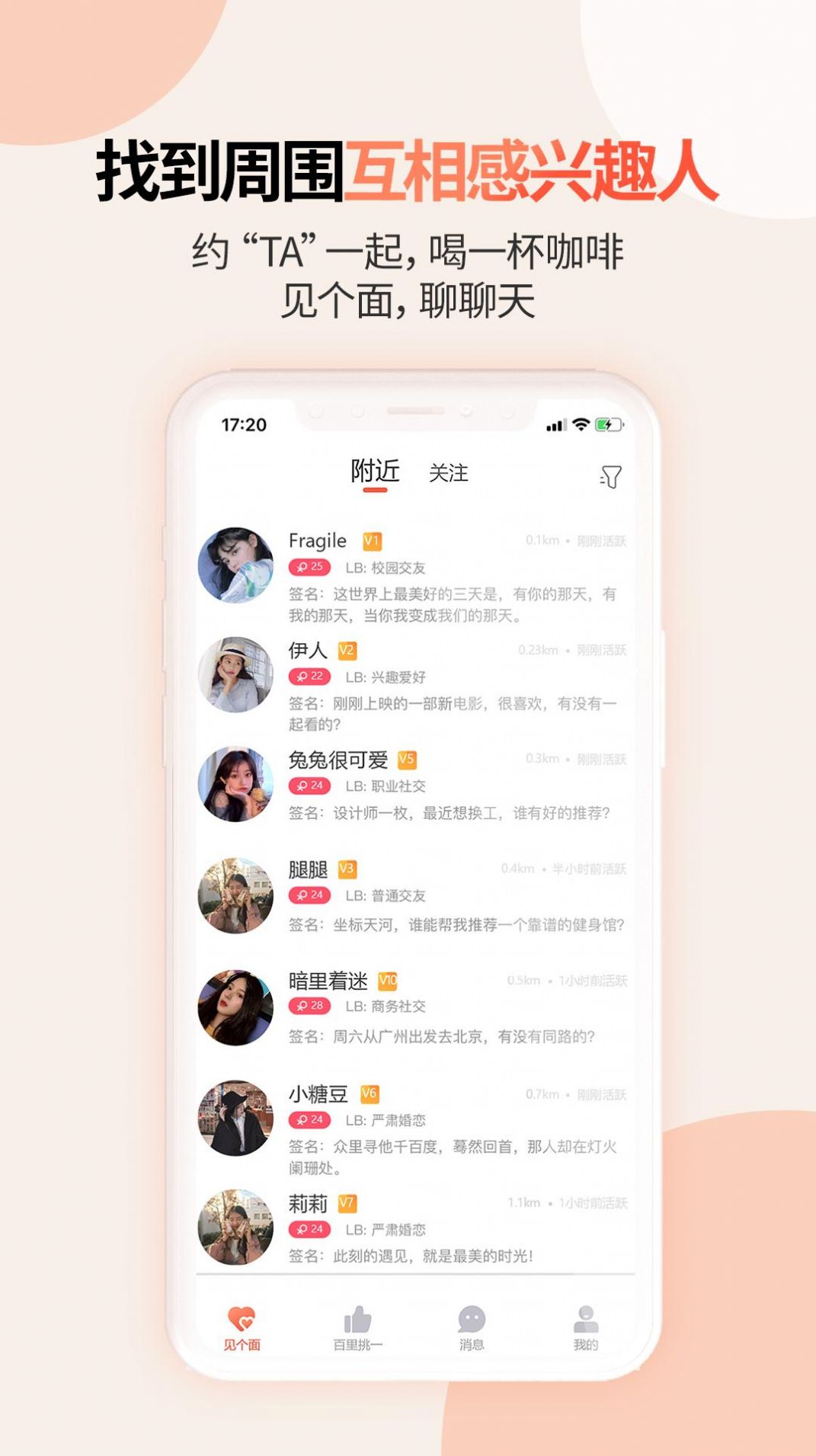 见个面截图0