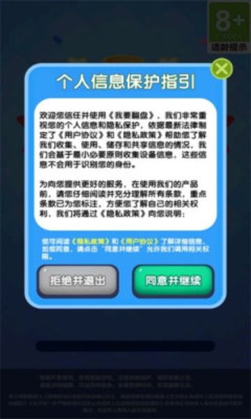我要翻盘游戏正版下载 截图1