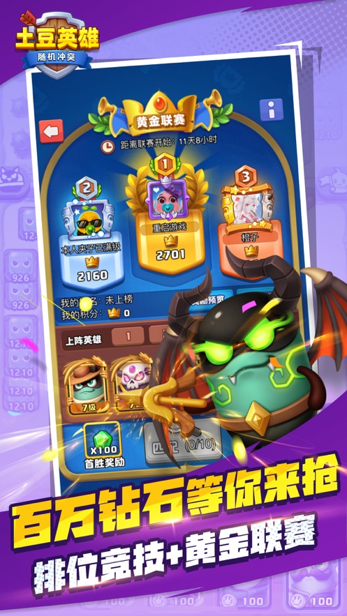 随机冲突土豆英雄十连抽兑换码大全最新版  v3.1.2