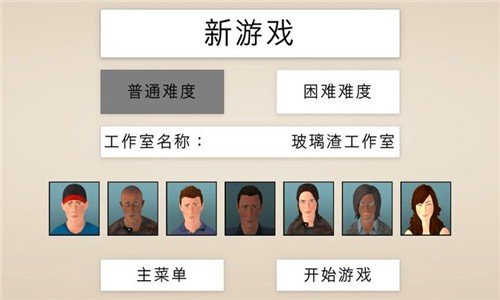 游戏制作大亨2汉化版 版本：v3.5