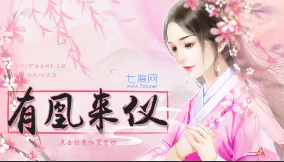 有凰来仪内购破解版截图2