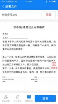 顺e签截图2
