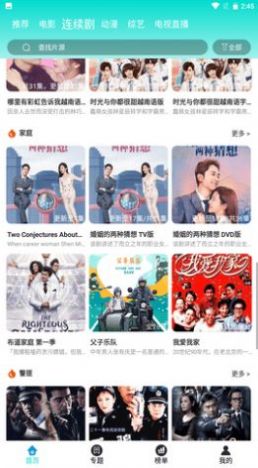 追光视频影视app免费版图片1