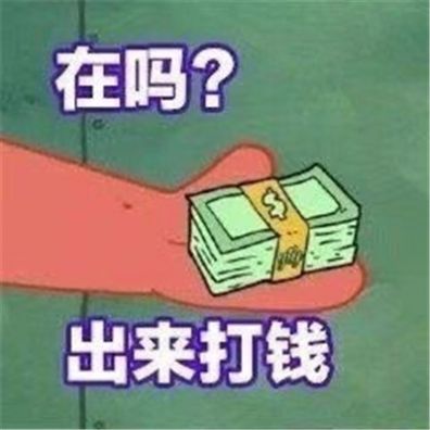 派大星在吗出来谈恋爱表情包原图截图0