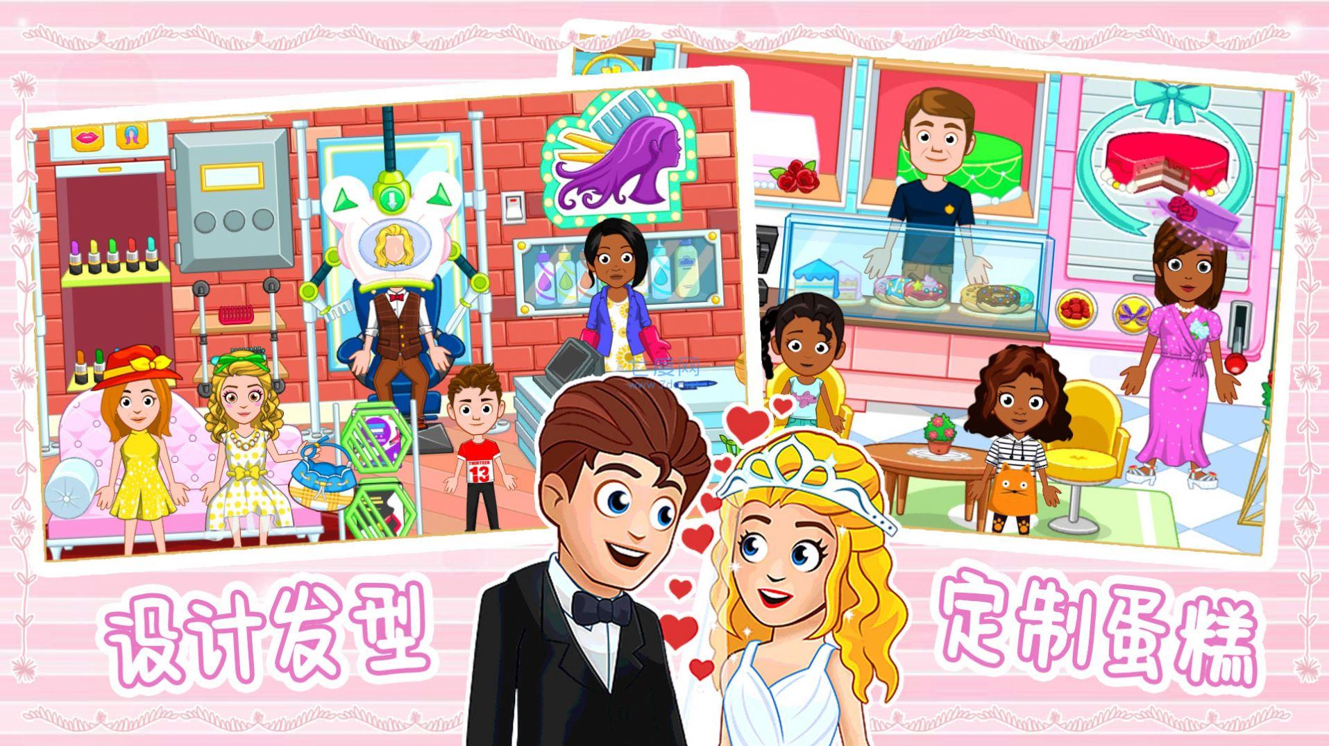 迷你小镇婚礼派对截图0