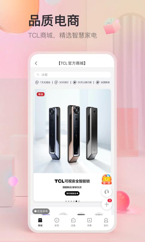TCLapp下载安装安卓版图片1