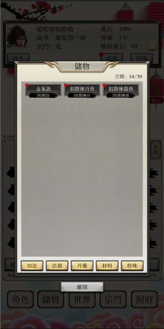 八荒修仙手游最新版 v1.6.6