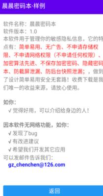 晨晨密码本.png