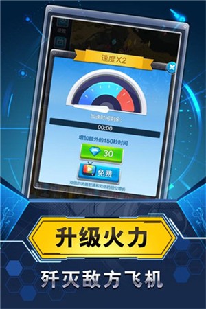 飞机与塔防赚钱版  v1.2.0.7