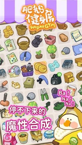 肥鹅健身房游戏  v2.3.9