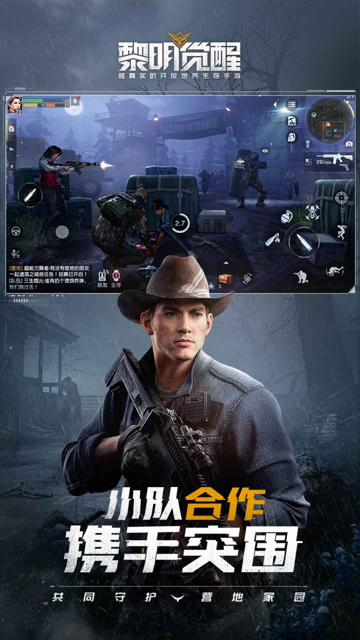 黎明觉醒安卓免费下载安装测试服图片1