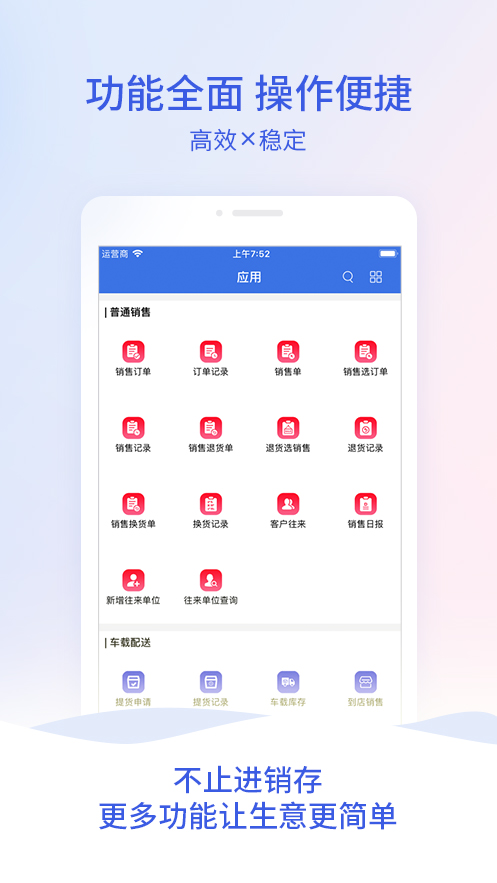 管家婆云erp进销存软件APP最新版图片1