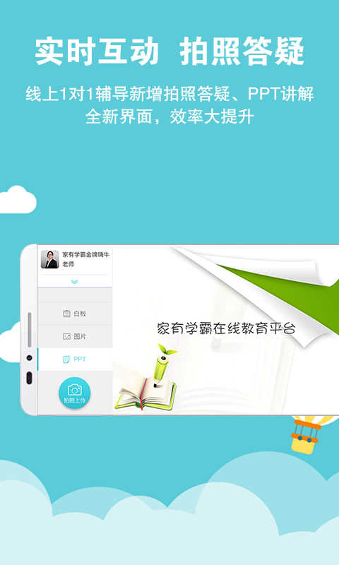 家有学霸截图1