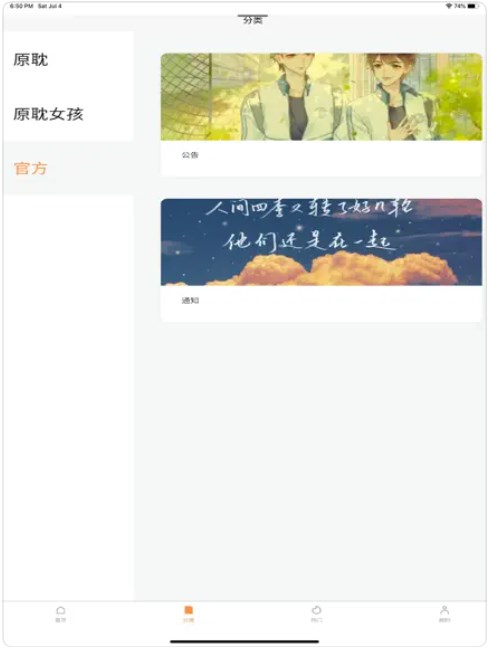原耽女孩  v8.8.1