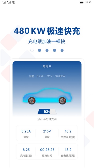红旗智能超充截图2