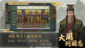 大周列国志破解版最新版 v1.1
