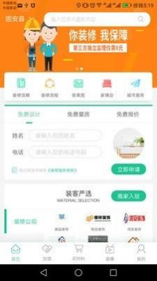 装修帮派截图2