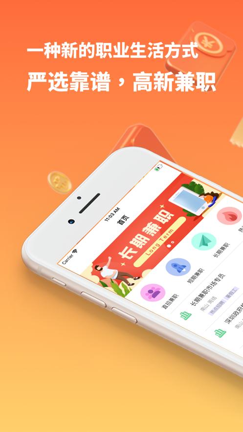快赚兼职宝截图2