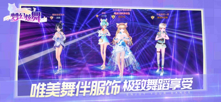 梦幻炫舞截图1