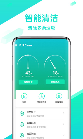 全能清理大王截图2
