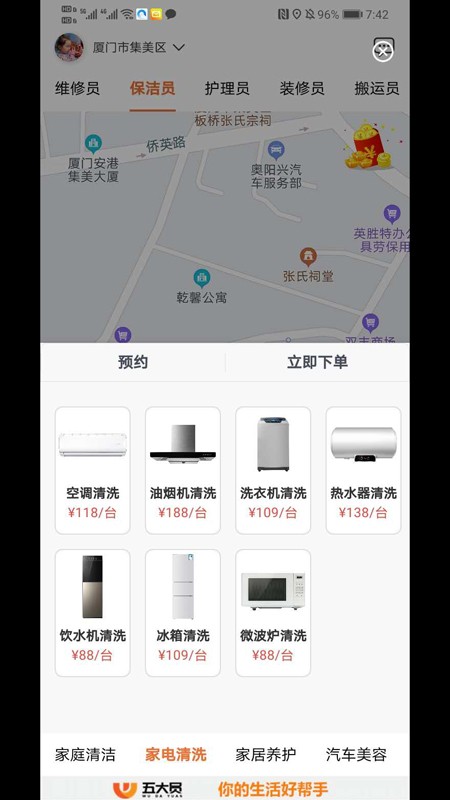五大员截图1