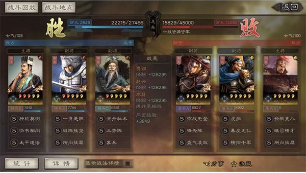 三国志战略版