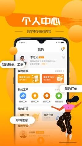 享惠家截图1