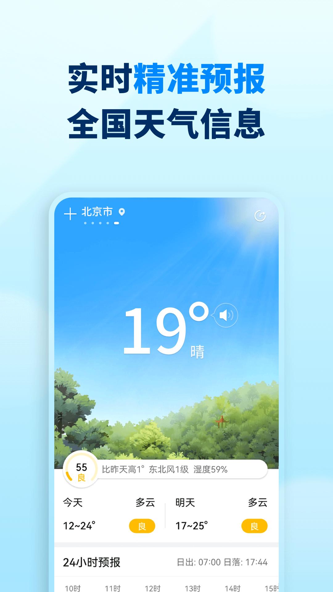 奇妙天气APP客户端图片1