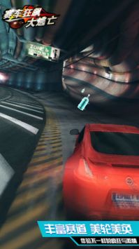 赛车狂飙大逃亡 v3.0.5