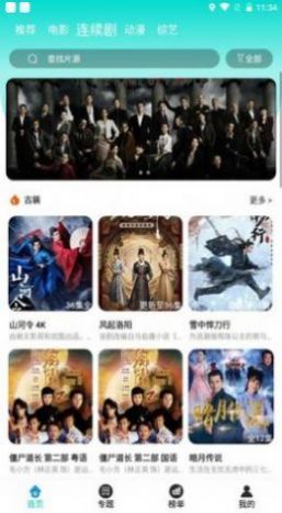 萝莉社影视app官方最新版图片1