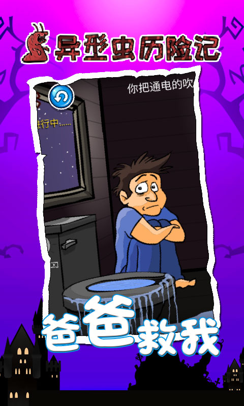 异型虫历险记2小游戏中文版下载 截图0