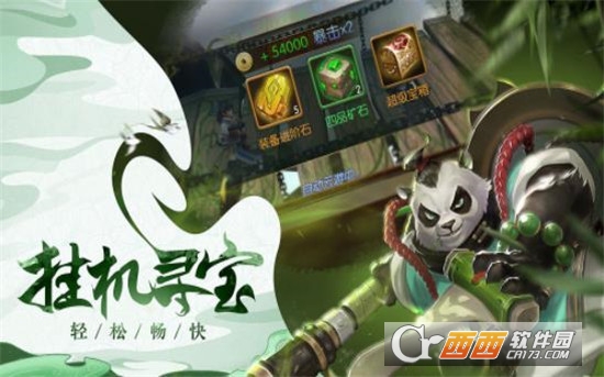 熊猫风云录腾讯版