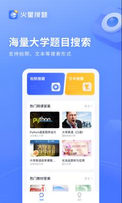 火星搜题截图2