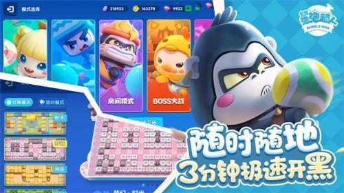 全民泡泡超人单机版截图2