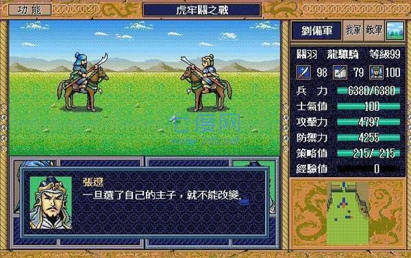 三国英杰传增加体力版