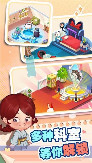 院长模拟器  v1.0.6