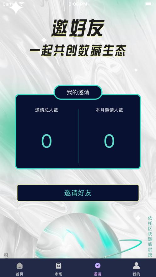 虎藏艺数数藏截图2