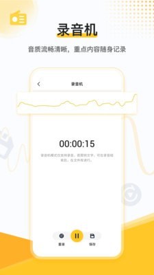 速转录音转文字助手.jpg