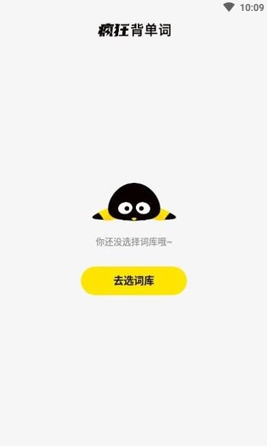 疯狂背单词截图0