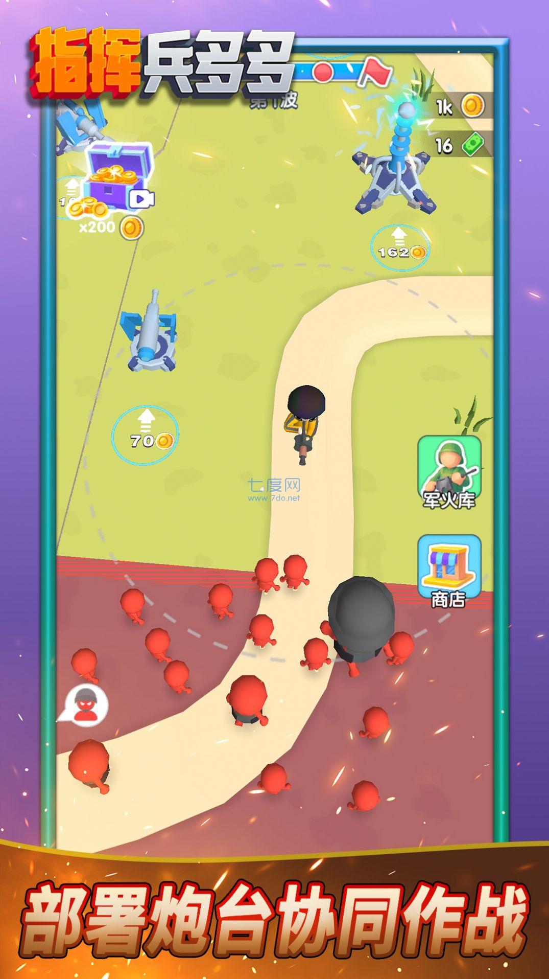 指挥兵多多游戏 1.0.0