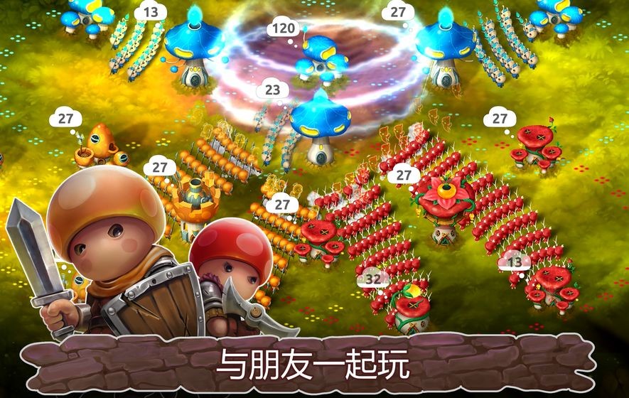 蘑菇战争2截图1