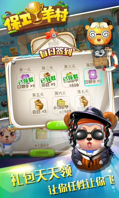 保卫羊村手游最新版 1.0 安卓版